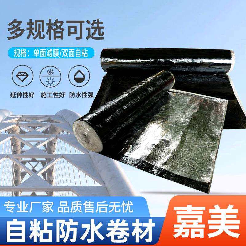 自粘卷材沥青免火烤屋顶防水布房顶防晒防水隔热材料厂家
