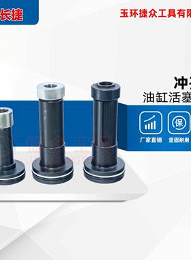 冲孔机配件下单请核对尺寸CH-60/CH-70油缸活塞锁帽配件