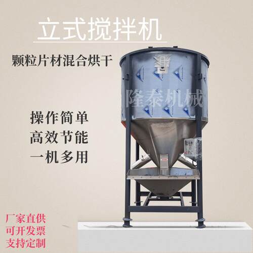 厂家直供立式加热混合机塑料壳片料破碎料化肥颗粒搅拌