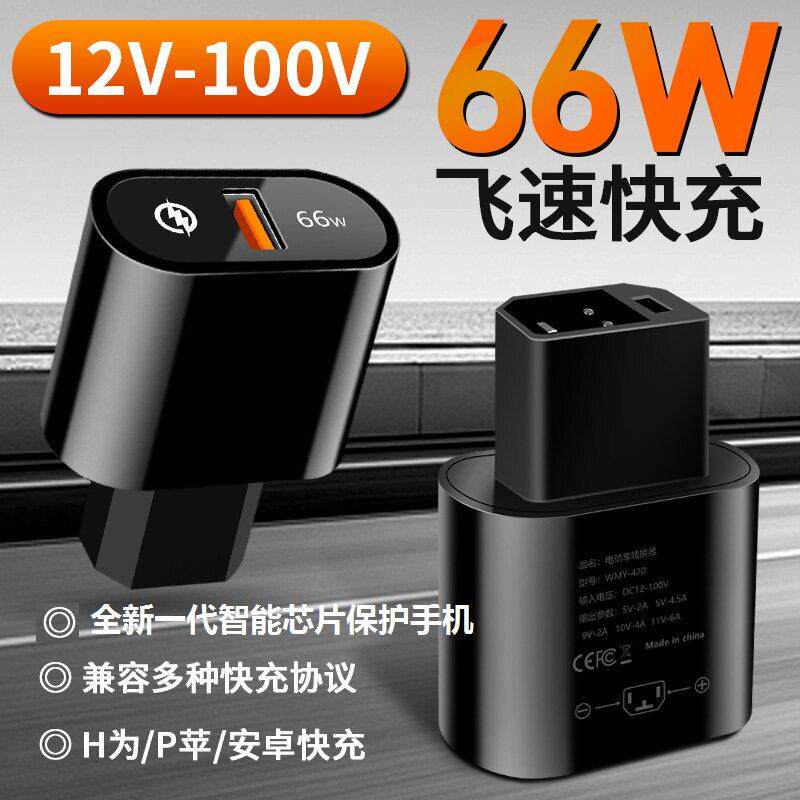 电动车手机充电器超级快充usb接口转换头电瓶车外卖48v60v72v通用