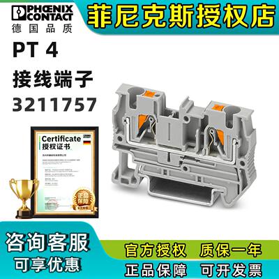 菲尼克斯接线端子排直插连接直通式PT 4-3211757原装正品phoenix