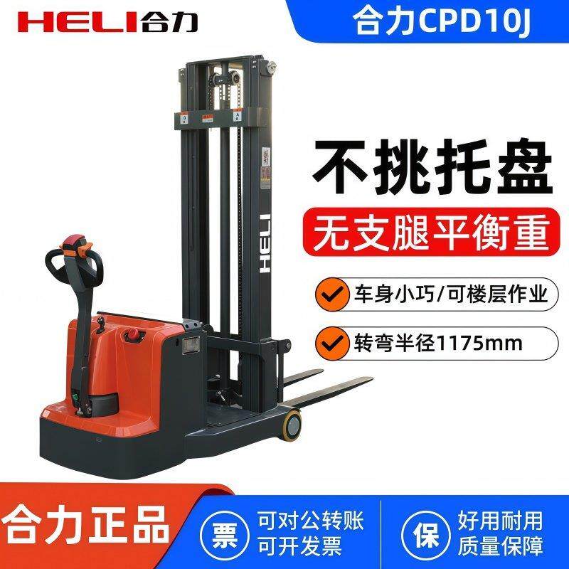 合力电动叉车步行式无腿堆平衡重高车电瓶升降堆垛车CPD10J装卸车
