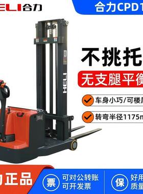 合力电动叉车步行式无腿堆平衡重高车电瓶升降堆垛车CPD10J装卸车