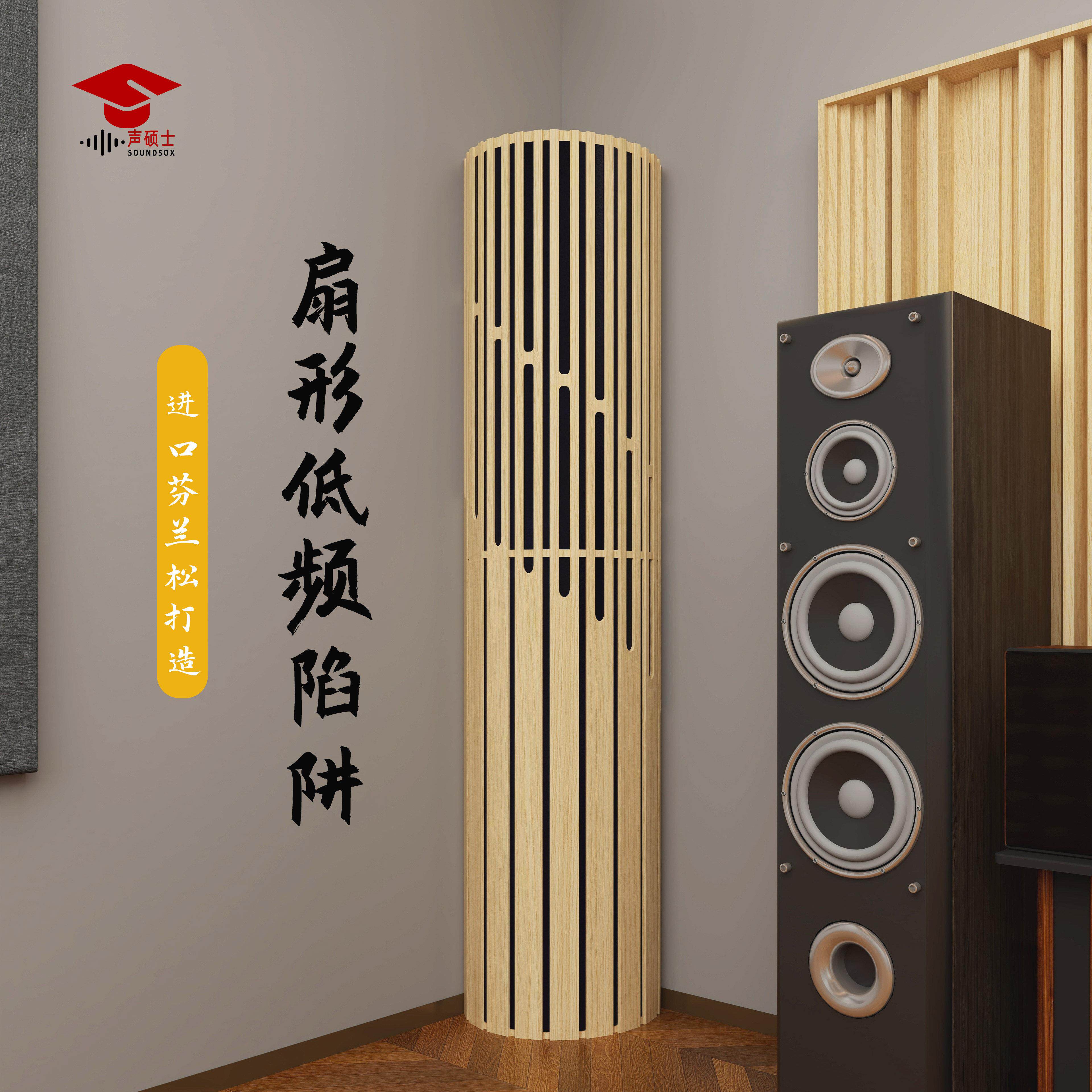 墙角低频陷阱实木HiFi影音听音室音响琴房定制吸音扩散板低音陷阱
