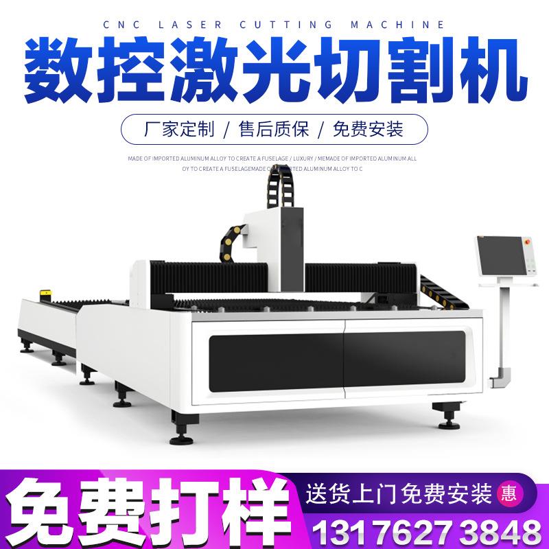 数控激光切割机激光切板机激光切管机大功率激光生产厂家