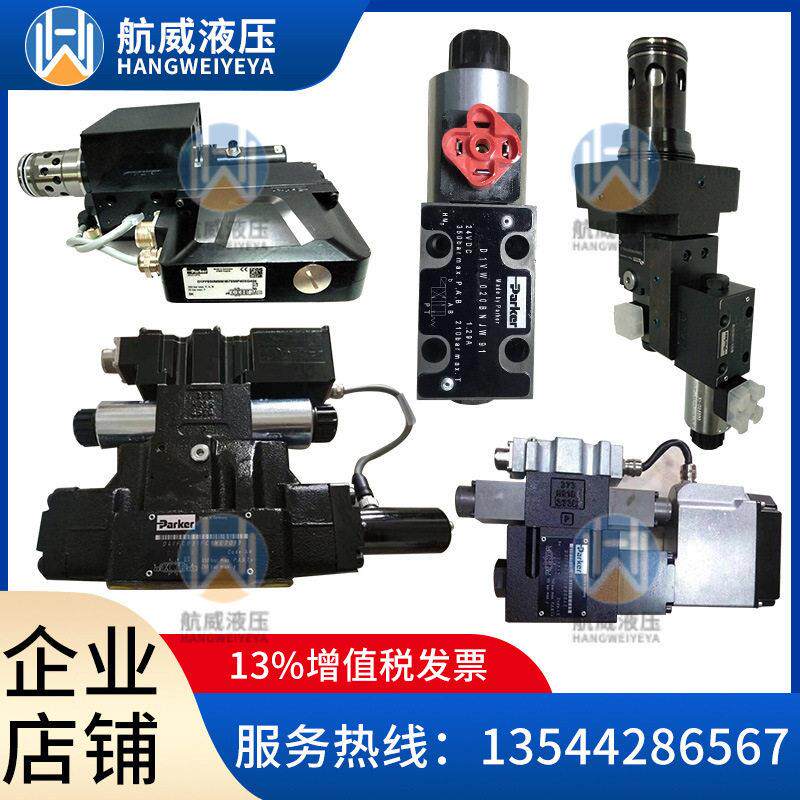 维修/全新 PARKER派克阀TDP100EH99C2NB051压铸机伺服阀 - 实物图