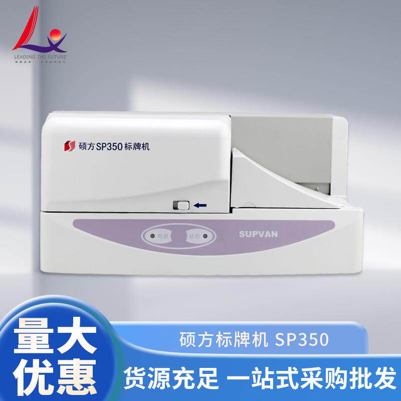 跨境现货硕方SP650挂牌打印机PVC铭牌印字机硕方SP350电缆牌打印