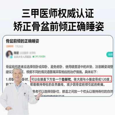 骨盆前倾矫正器睡觉垫下肢抬高神器改善小腹突出腰枕头修复假胯宽