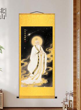 太白金星画像星君神像招财纳福水陆画办公室玄关家用供奉装饰卷轴