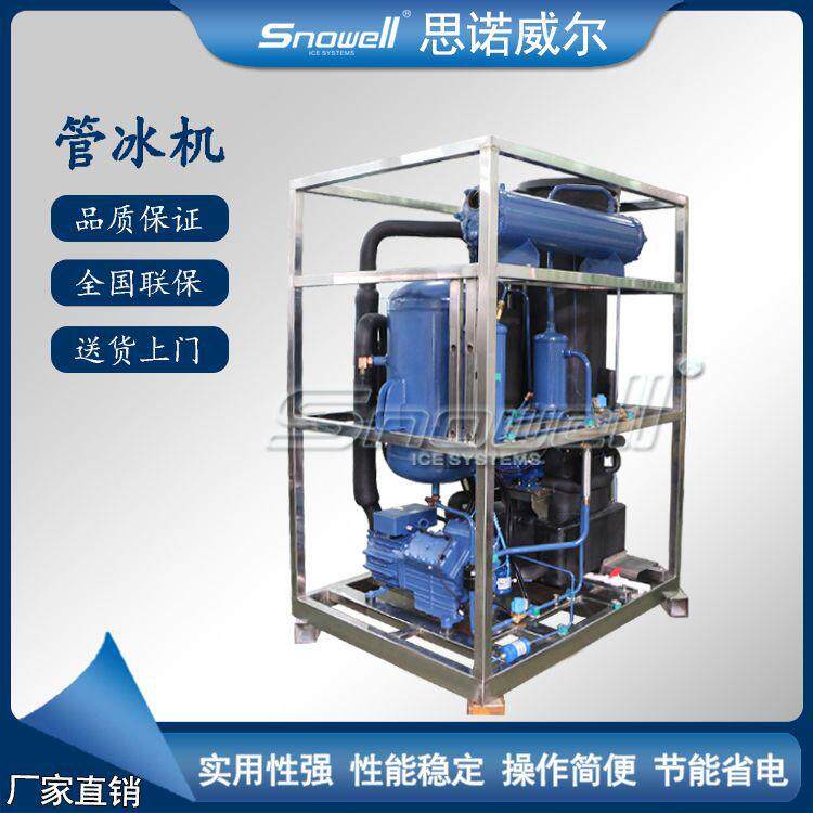 3吨管冰机不锈钢冰块机器食用冰块制冰设备冰块尺寸可选