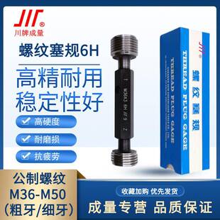 成量螺纹塞规6H通止规牙规公制粗细牙量规M36M50M39M40M42M45M48