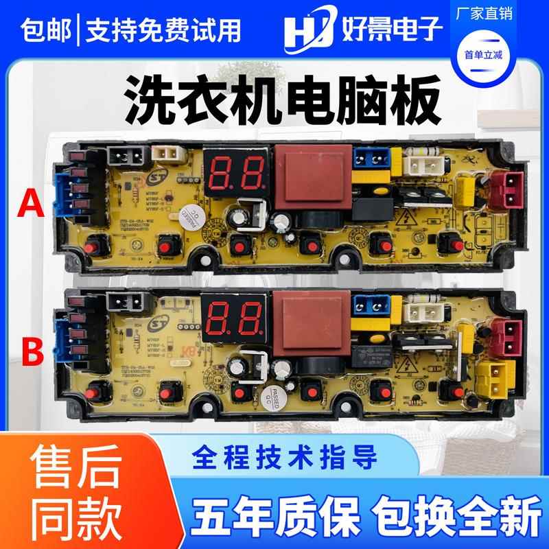 适用小天鹅荣菱洗衣机电脑板XQB140-1088/XQB80-8098主板MY65F-H-