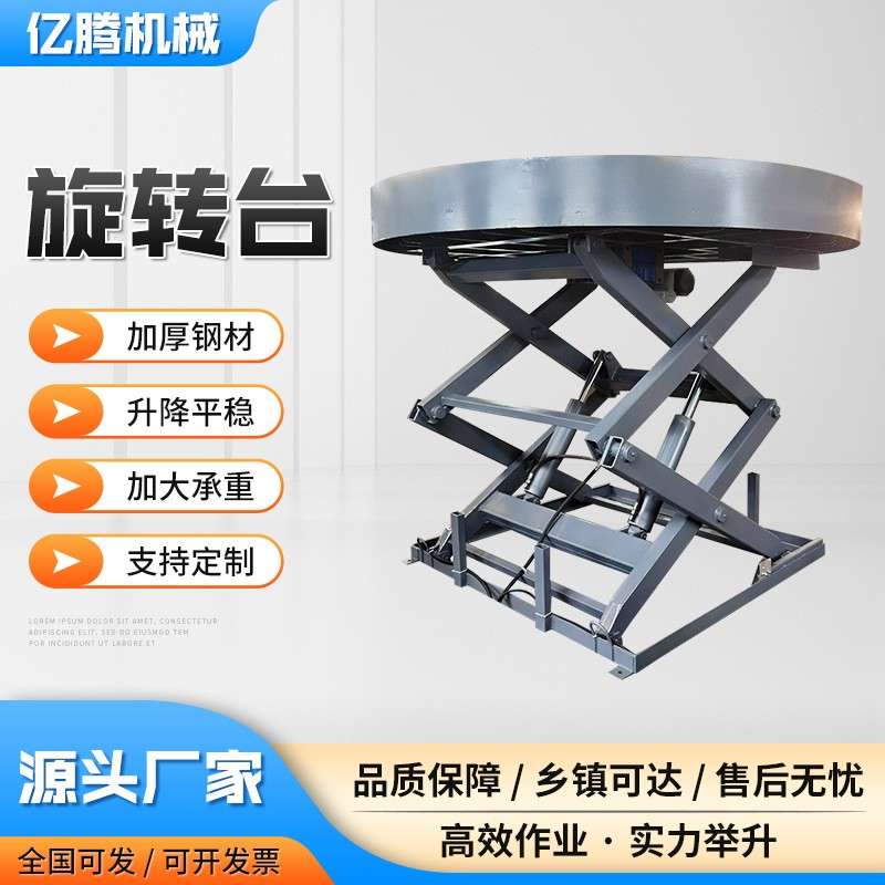 电动旋转平台婚庆升降舞台移动固定圆形升降平台汽车展台旋转台