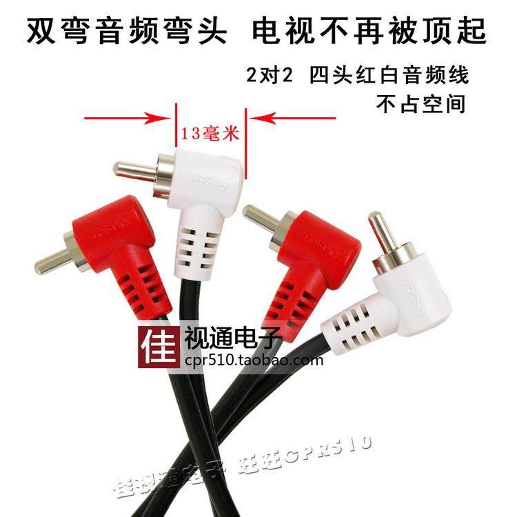 双弯头双莲花音频线 二对二 90度直角红白AV线电脑电视音响连接线,影音电器,线材,淘宝优惠券,粉丝福利购,淘宝优惠卷