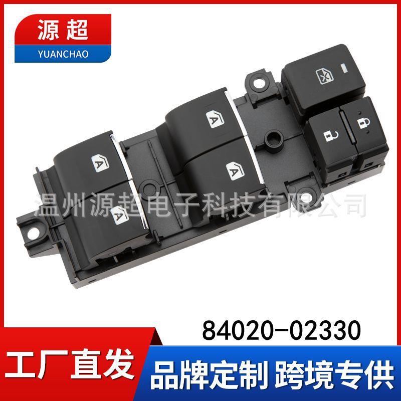 适用丰田雷凌卡罗拉玻璃升降器开关84020-02330电动车窗控制按键
