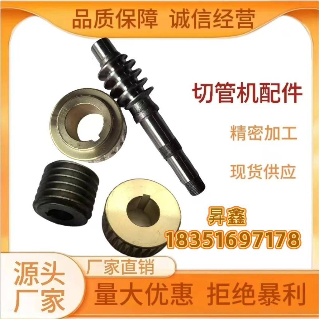 275/315/350切管机切割机铜涡轮蜗杆金属圆锯机切管机配件涡轮