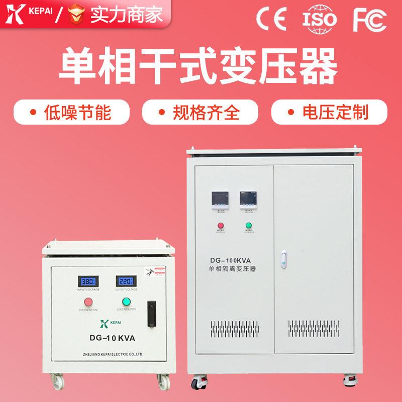 相隔离变压器220V变220V1比1隔离抗干扰变压器DG-10KVA6/8KW图片