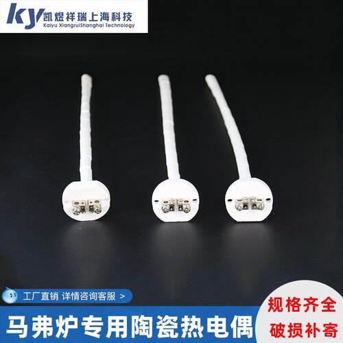 陶瓷热电偶电阻炉用热电偶K型2.5MM*300MM K型热电偶马弗炉热电偶