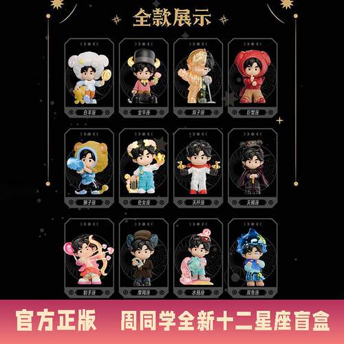 周杰伦官方正版周同学十二星座奇幻之旅盲盒公仔温州演唱会周边