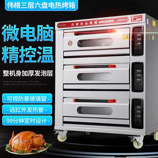 3层平炉电热食品烘烤炉烘炉 电脑版 伟格电烤箱商用三层六盘ZN 60D