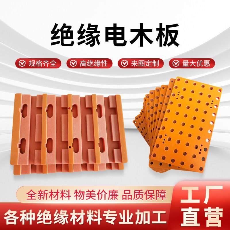 胶木板定制治具防静电黑色电木加工绝缘板厚板橘红色电木加工定制