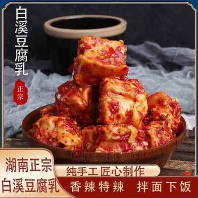 梅山资水湖南特色豆腐乳无油即食特辣美味鲜香开胃霉豆腐下饭菜