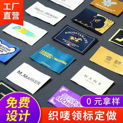 服装领标织唛 洗水唛织标衣服辅料标签高密商标水洗标刺绣唛头