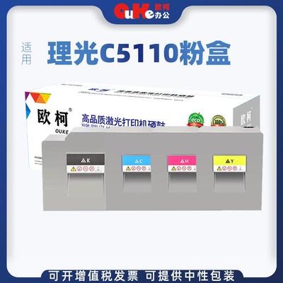 欧柯适用理光C5100S粉盒C5200墨盒C5110墨粉C5210粉筒成像鼓组件