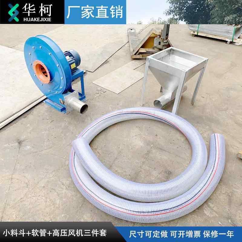 华柯颗粒风吹小料斗不锈钢料斗2.2kw高压风机软管一套厂家直销