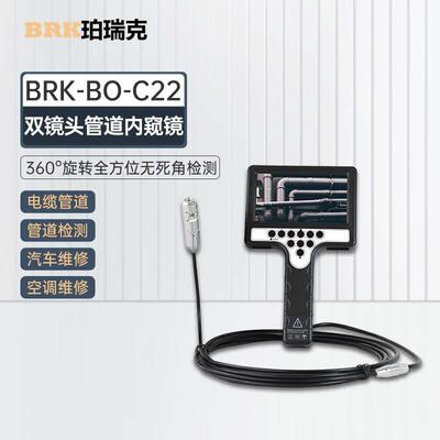 BRK-BO-C22双镜头管道内窥镜可视防水水平360°旋转管道检