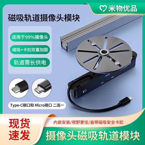 适用于摄像头磁吸底座轨道IOT供电模块摄像头底座转换器监控支架