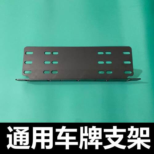 汽车牌照通用灯架越野车支架LED射灯氙气灯架改装灯灯不锈钢灯架