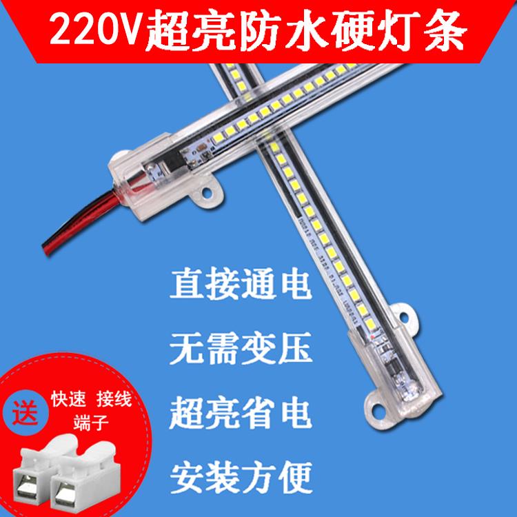 led硬灯条220V超薄贴片灯带防水镜前灯货架冰箱酒柜鱼缸浴霸灯管