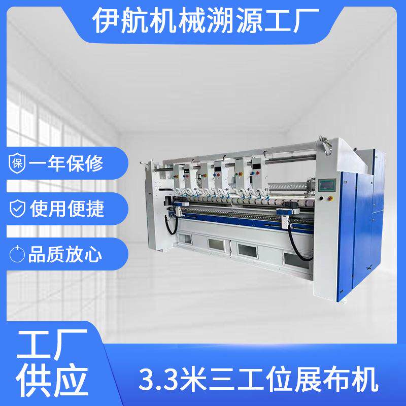 3.3米三工位展布机大型酒店洗涤厂送布输送熨烫床单被套展布机