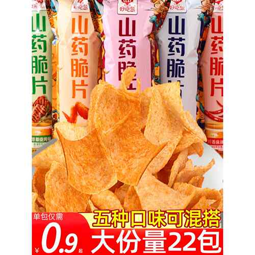 好吃岛山药薄片山药脆片网红小吃袋装薯片儿童健康休闲食品大礼包