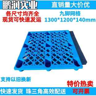 100 140mm塑料九脚网格托盘塑胶卡板防潮板钢管叉车栈板 1200