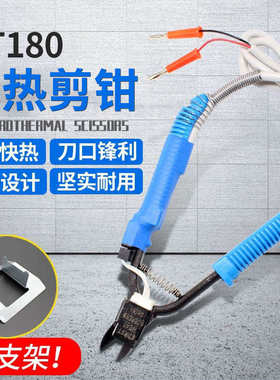 HT180电热剪刀HT200电热剪钳加热塑胶橡胶修边工具亚克力剪水口钳