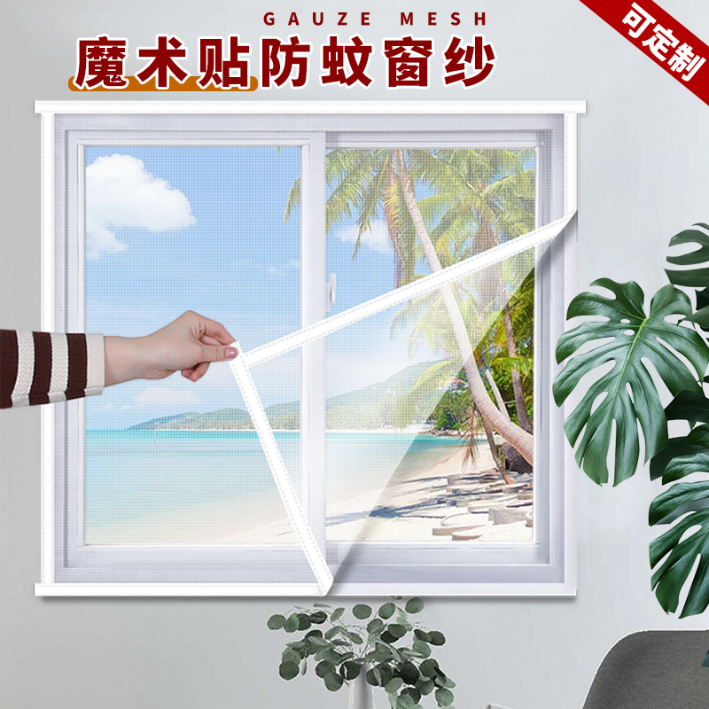 防蚊纱窗金刚网防猫纱网自粘窗户磁吸磁铁家用沙窗自装隐形魔术贴