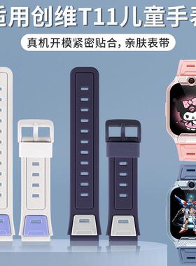 创维SKYWORTH儿童电话手表型号T11单双色硅胶表带送生耳拆装工具