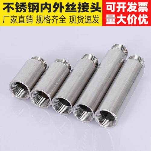 不锈钢4分内外丝接头延长管双头丝水管外丝管20水龙头加长配件201