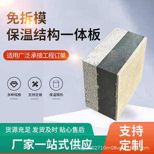 防火复合保温板 免拆模复合保温板 建筑结构保温一体板