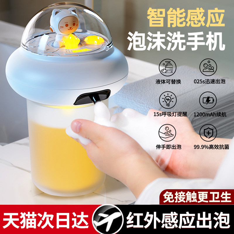 自动洗手液机感应式泡沫家用儿童可爱充电款电动智能洗洁精皂液器