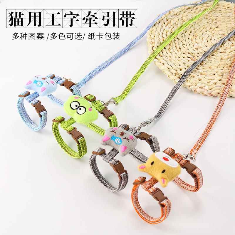 猫脖子项圈牵引绳防挣脱猫咪拴猫绳工字背带