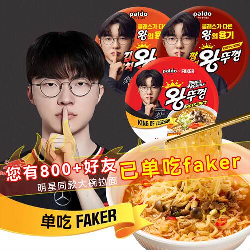 您有800+好友已单吃faker泡面！大魔王同款八道方便面