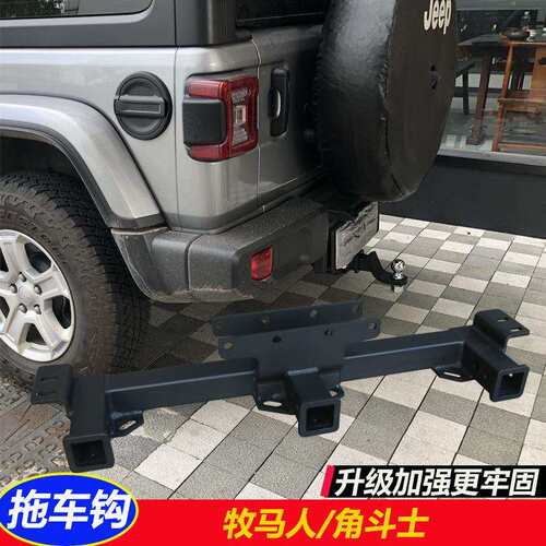 牧马人拖车钩角斗士JKJL后护杠改装牵引尾挂钩架三方口汽车越野