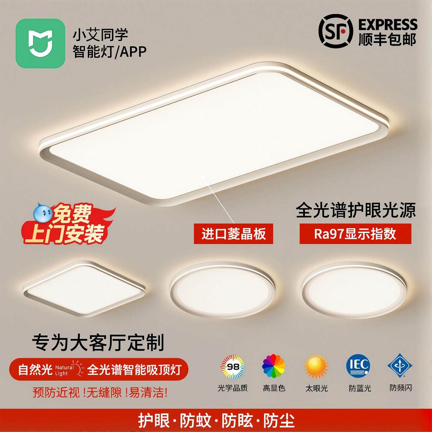语音智能客厅灯超薄无缝led菱晶板2025护眼灯全屋极简卧室吸顶灯