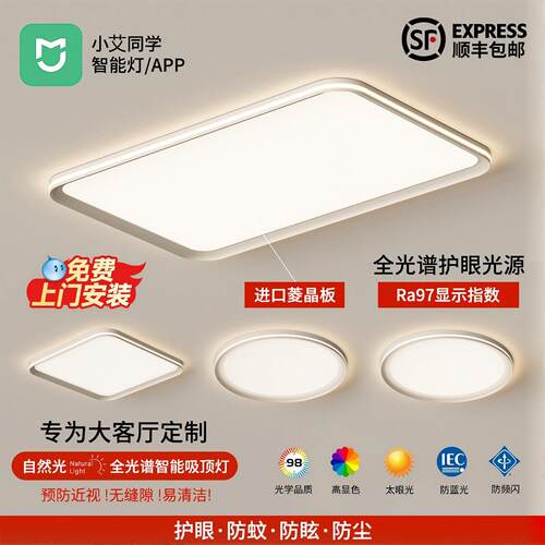语音智能客厅灯超薄无缝led菱晶板2025护眼灯全屋极简卧室吸顶灯