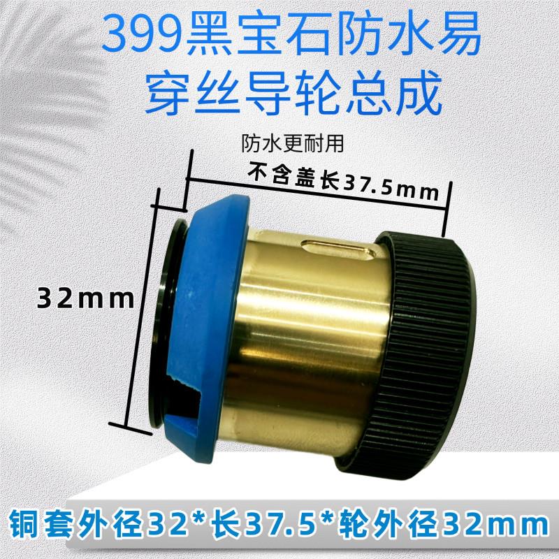 线切割配件大全外径32单边导轮总成有机协业防水易穿丝加长3轴承图片