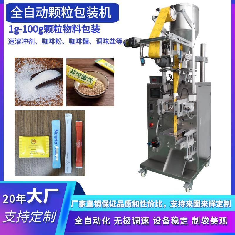 红糖姜茶颗粒包装机条装固体饮料速溶冲剂包装机咖啡粉白糖包装机