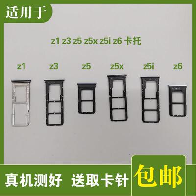 适用VIVO Z1 Z3 z1i z3i Z5 Z5X Z5i Z6卡托卡槽sim插卡拖
